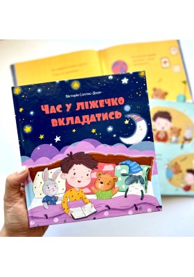 Час у ліжечко вкладатись